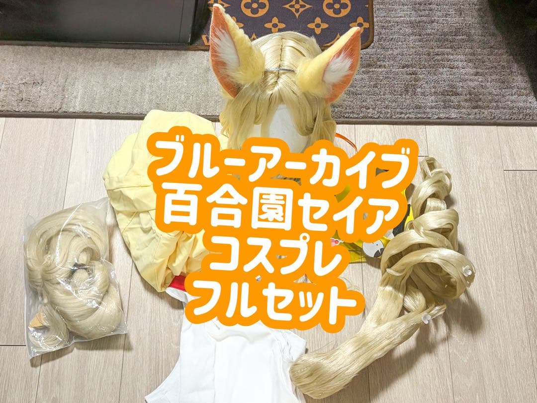 ブルーアーカイブ　ブルアカ　百合園セイア　コスプレ　水着　ウィッグ付き