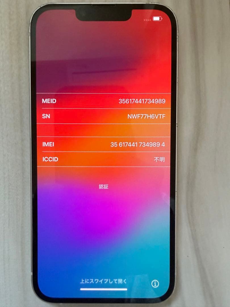 Apple iPhone 13 ホワイト 本体