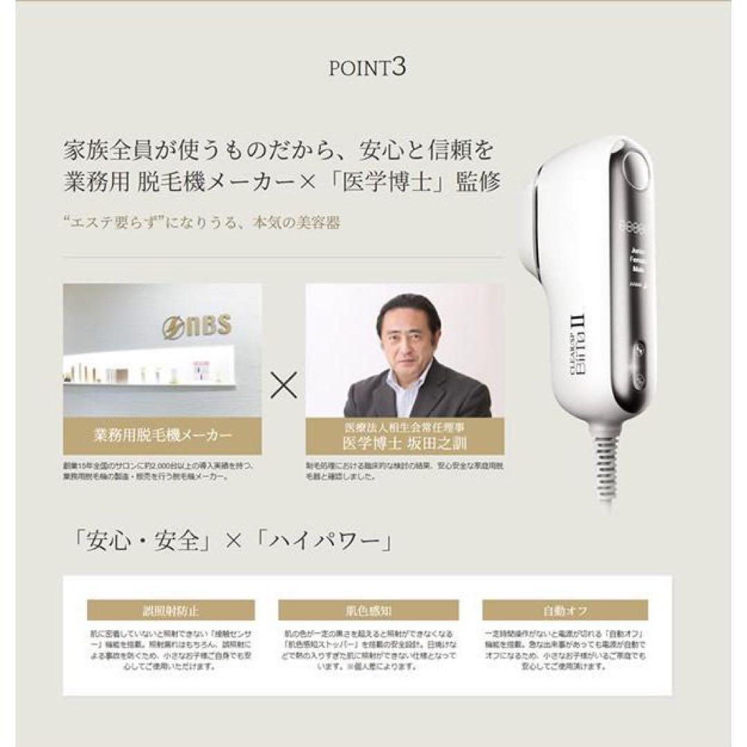 おうちで全身脱毛！最新美容機器！光総合美容器 脱毛器