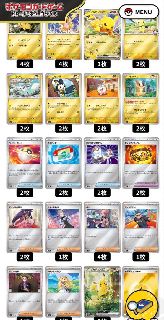 スタートデッキ100 25 ピカチュウ ピカチュウSAR 抜き