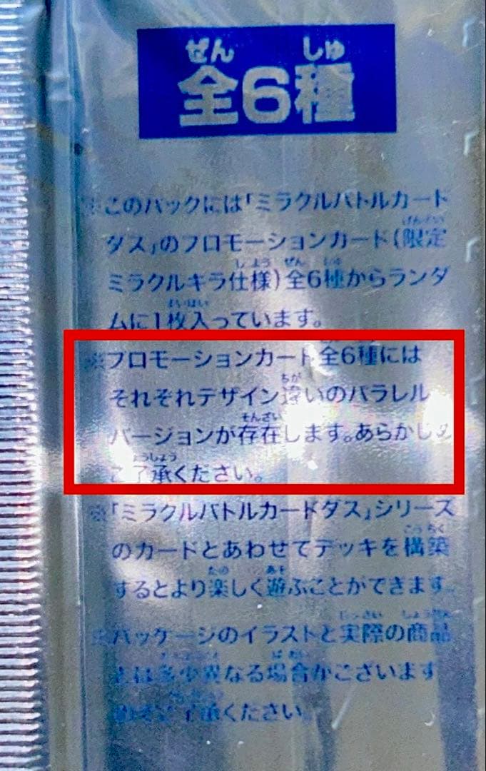 【2010年限定プロモパック】 ミラバト 限定ミラクルキラカードパック12P-⑧