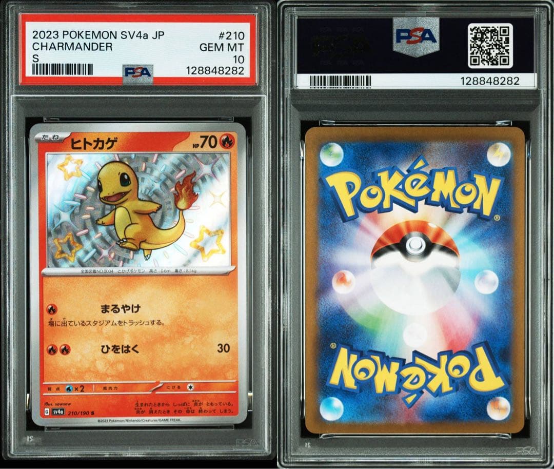 PSA10ポケモンカード シャイニートレジャー ヒトカゲ S リザードS連番