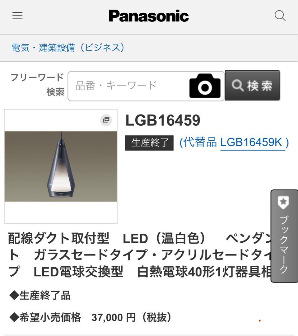 Panasonic LGB16459 ペンダントライト 2つセット