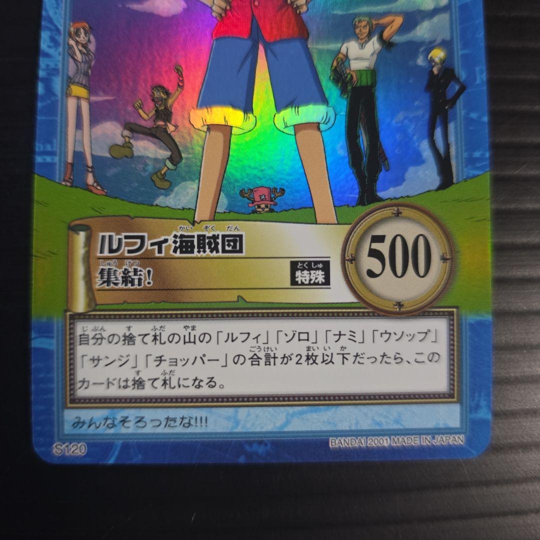 ワンピース ハイパーバトル S120 ルフィ海賊団 集結！ 旧カード カードダス