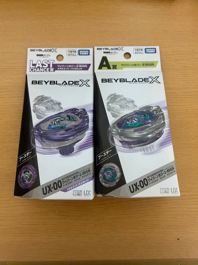ベイブレードX DMMくじ ワイバーンホバー A賞 ラストワン賞 B賞