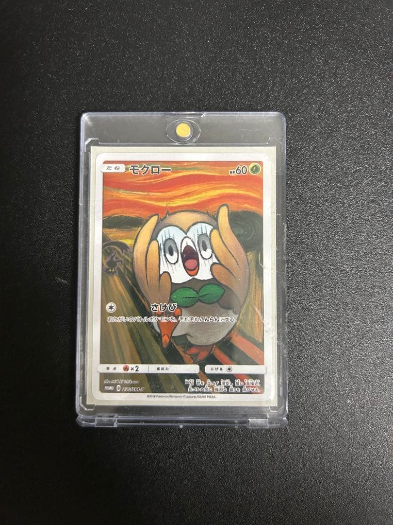 【最終値下】モクロー PROMO SM-プロモ ムンク展290/SM-P プロモ