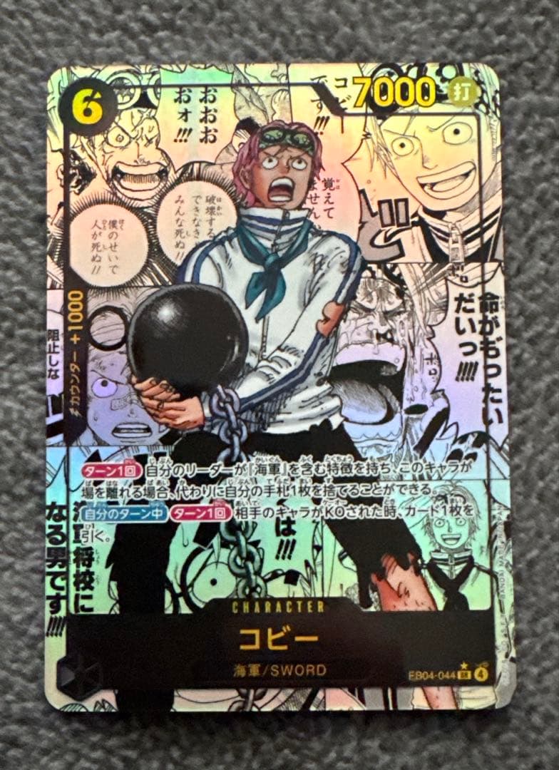 【新品未使用】ワンピース カードゲーム コビー コミパラ EB04-044