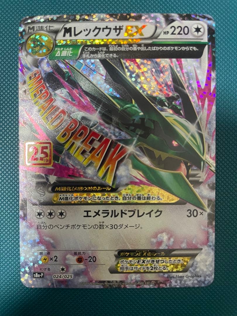 ポケモンカード　mレックウザex 25th ③