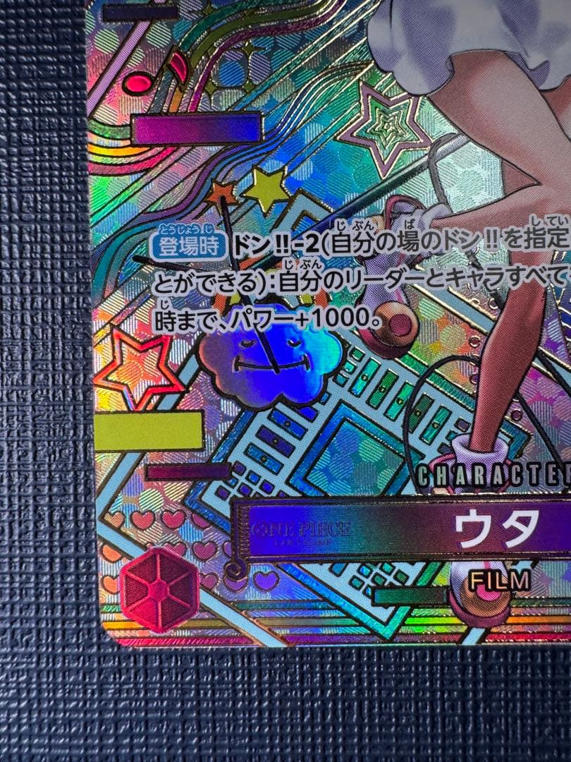 ワンピースカード 新時代の主役 ウタ SP