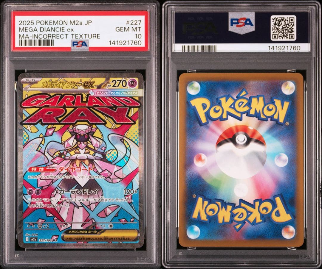 【PSA10】ポケモンカード　中国語　箔押し　エラー　メガディアンシーex MA