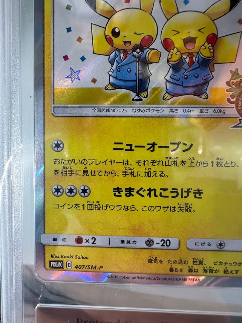 L*A様 【gemix9】漫才ごっこピカチュウ　ポケカ