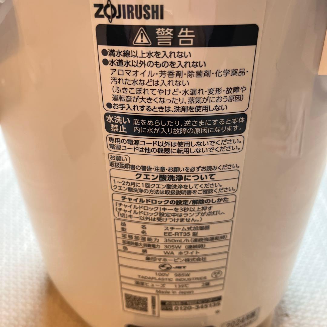 象印マホービン 加湿器 スチーム式 2.2L ホワイト EE-RT35-WA