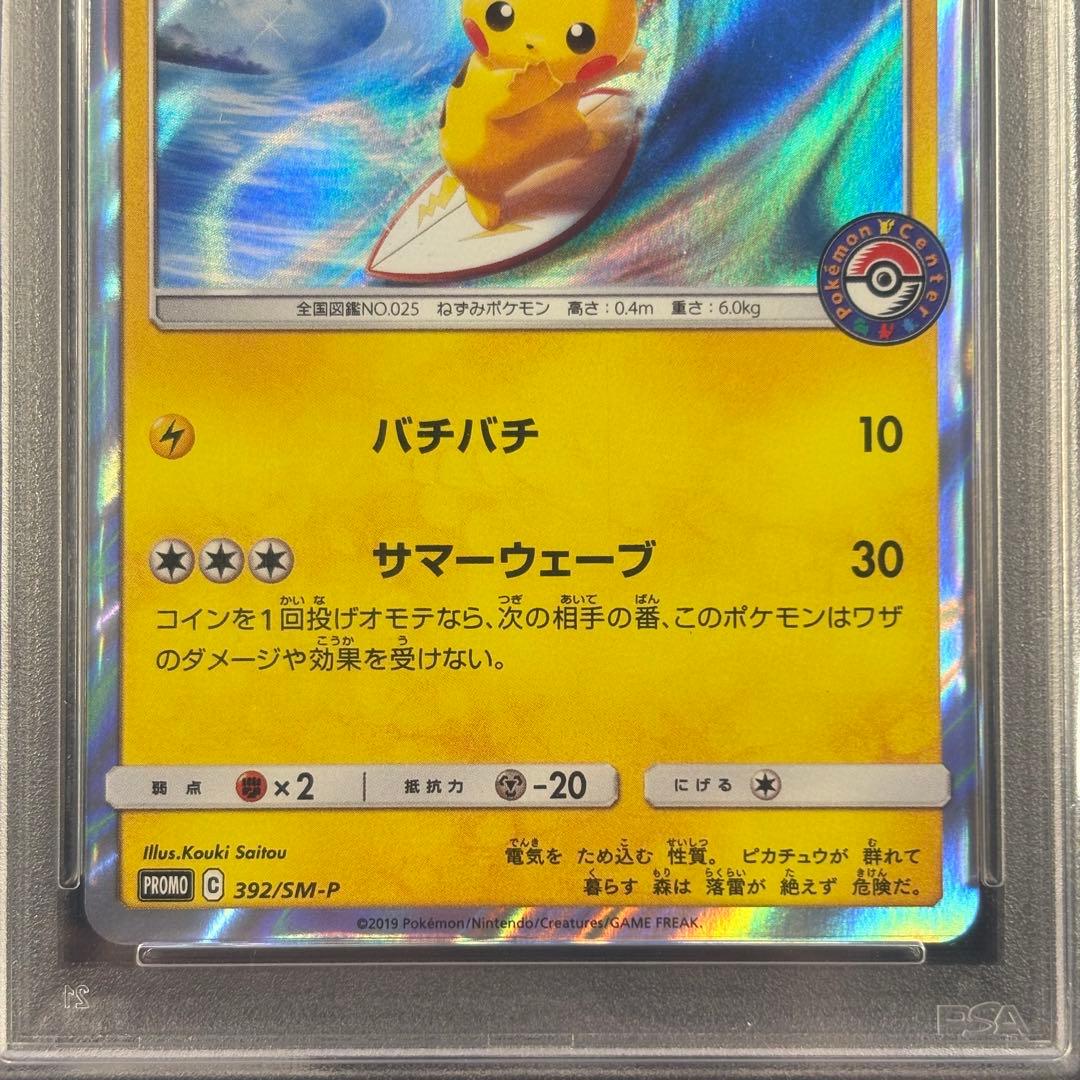 【PSA10】海で遊ぶピカチュウ プロモ/Pikachu PROMO