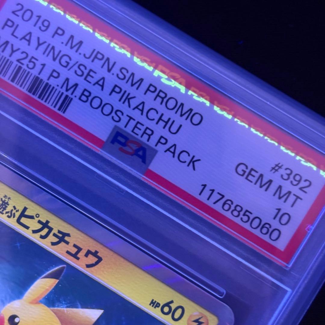 【PSA10】海で遊ぶピカチュウ プロモ/Pikachu PROMO