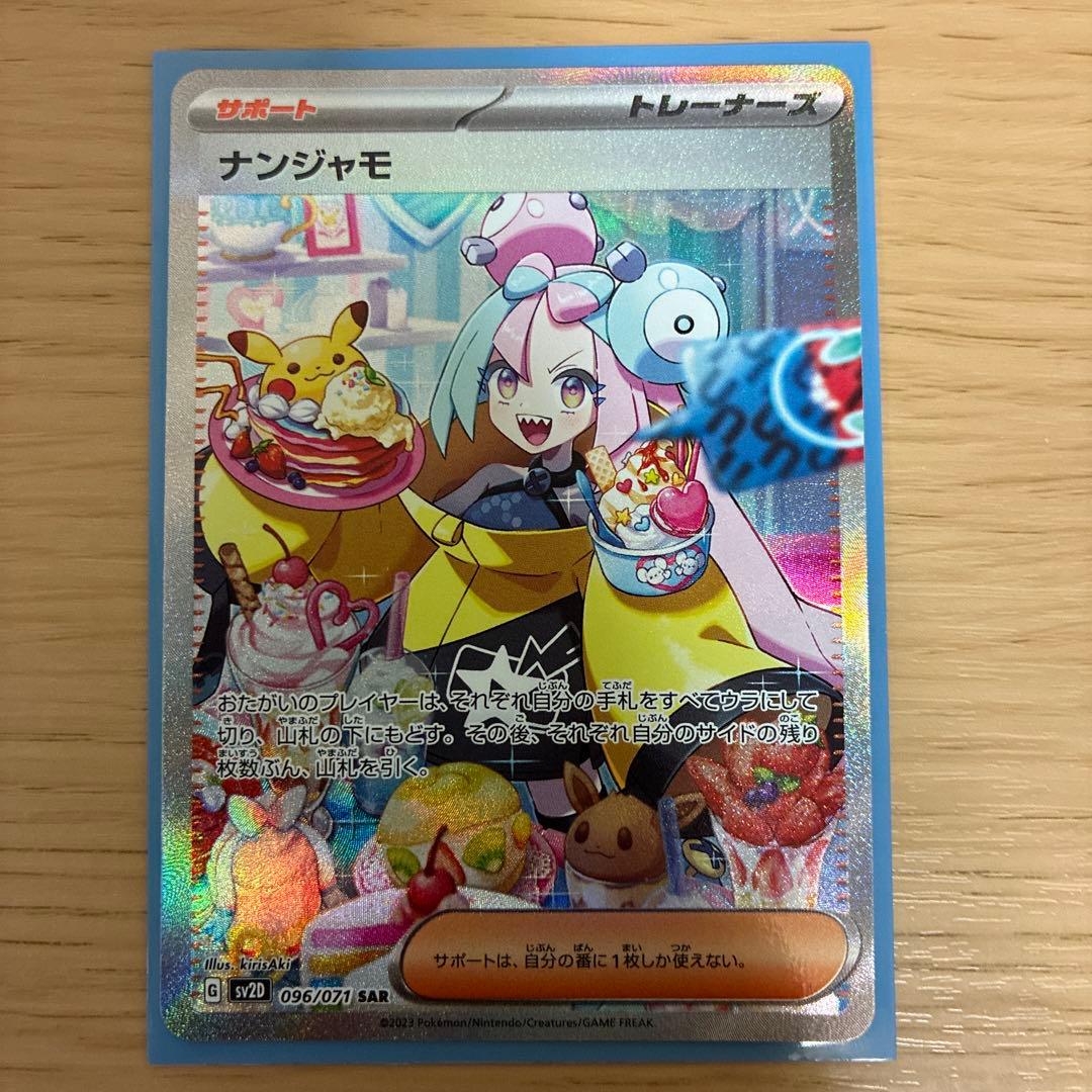 ポケモンカード　ナンジャモsar クレイバースト