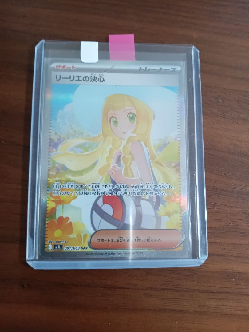 リーリエの決心 SAR 2枚