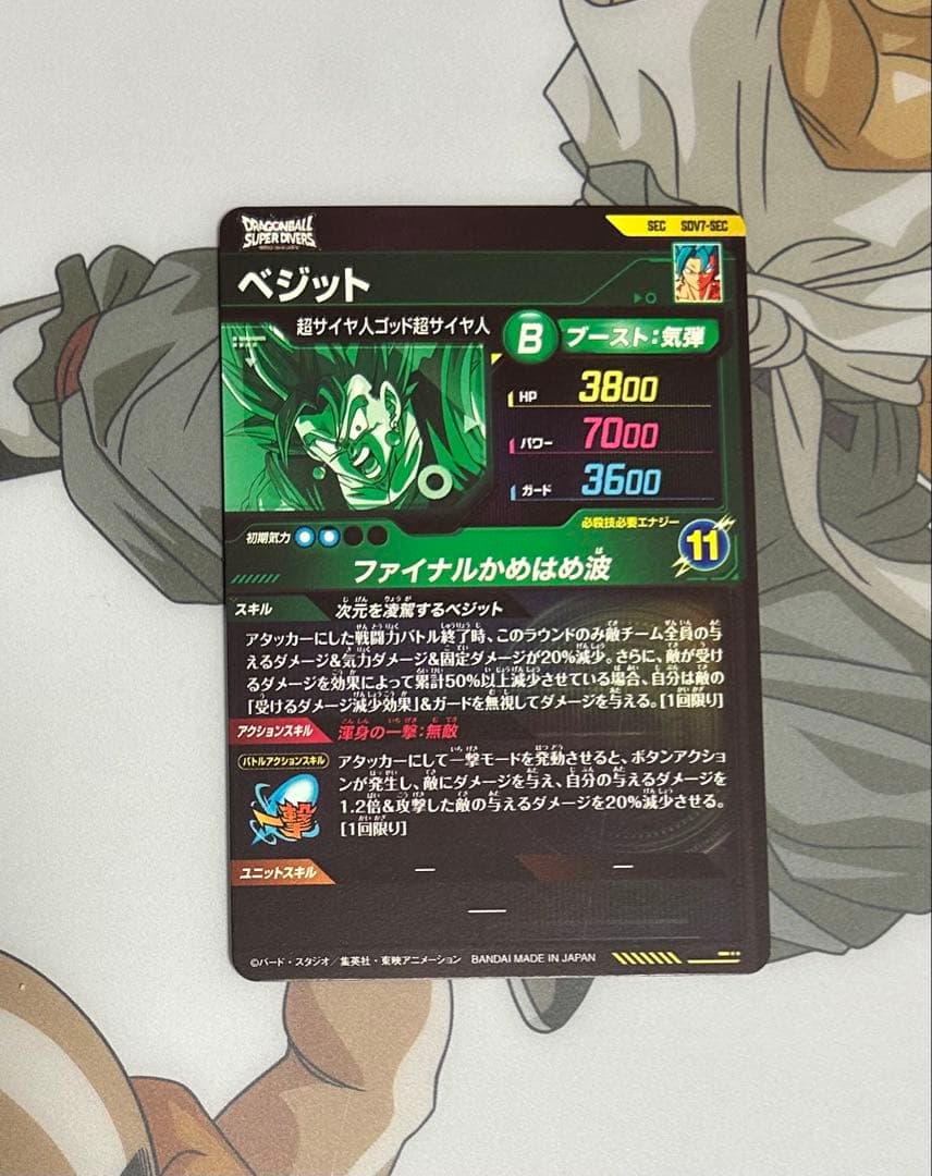 ドラゴンボールスーパーダイバーズ7弾まとめ売り