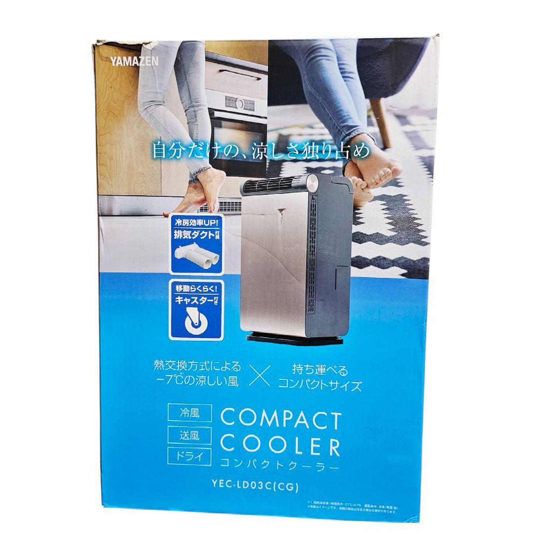 美品 山善 スポット クーラー 移動式 エアコン YEC-LD03C