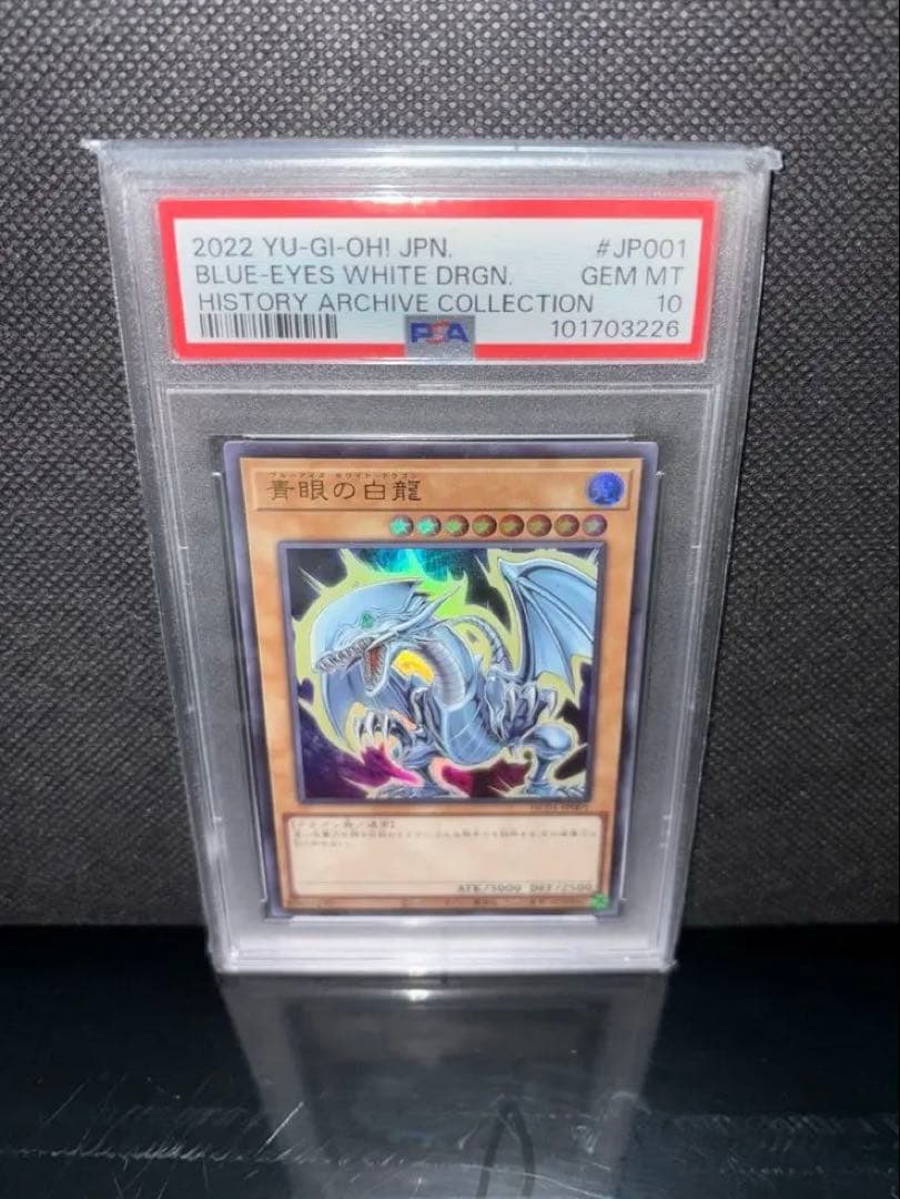 遊戯王 青眼の白龍 PSA10 HISTORYARCHIVECOLLECTION