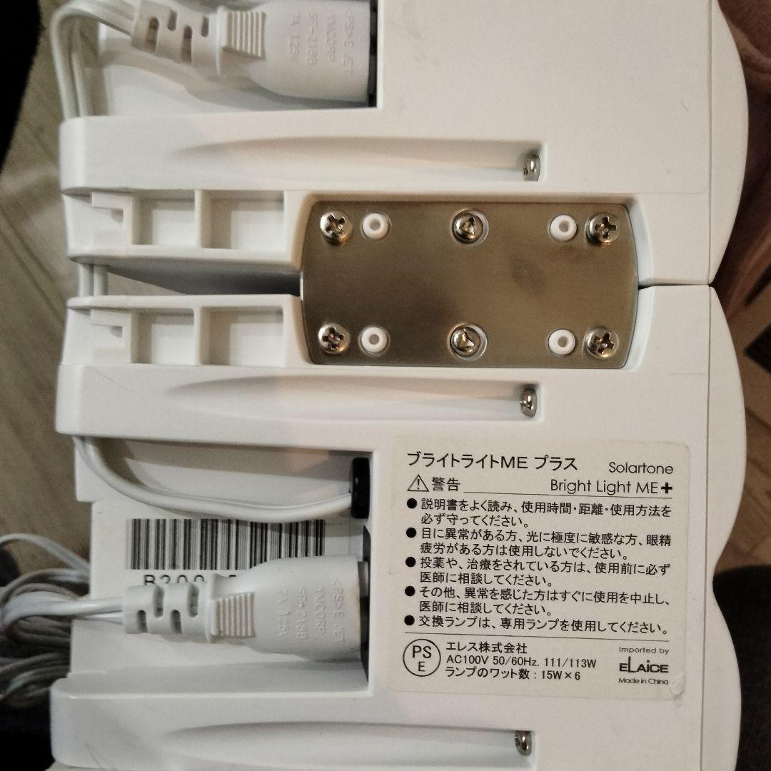 高照度光照射器具 ブライトライトＭＥ＋ Brightlight ME+