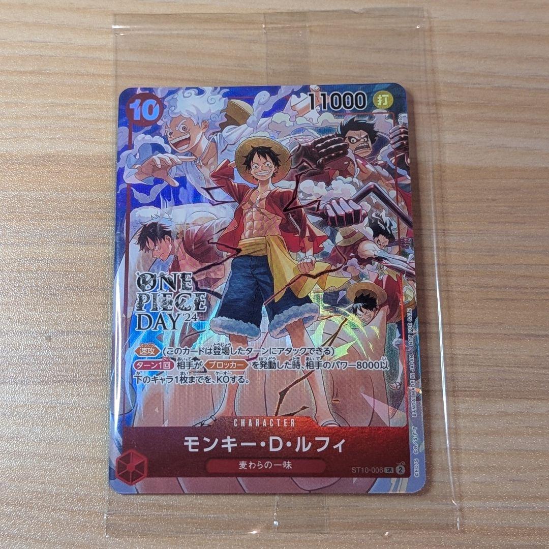 モンキー・D・ルフィ プロモ　ONE PIECE DAY'24 来場者特典