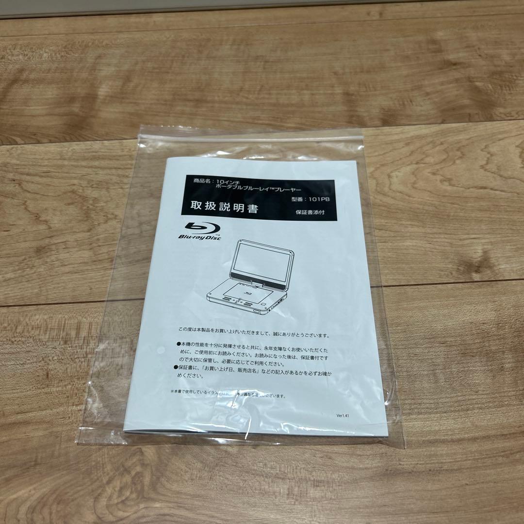 Superbe 10インチポータブルブルーレイプレーヤー