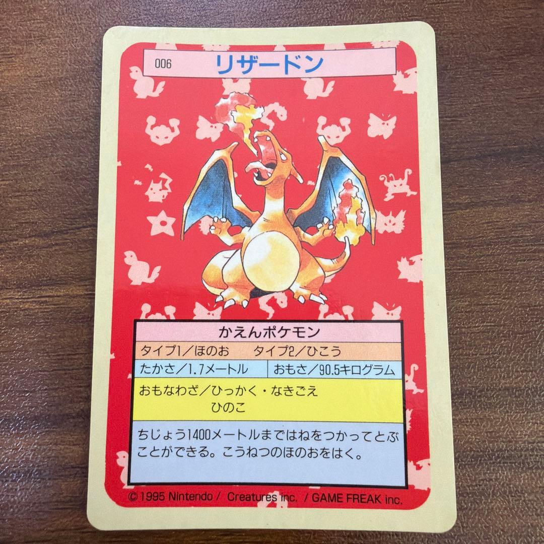 トップサン　リザードン 006 ポケモンカード　青裏