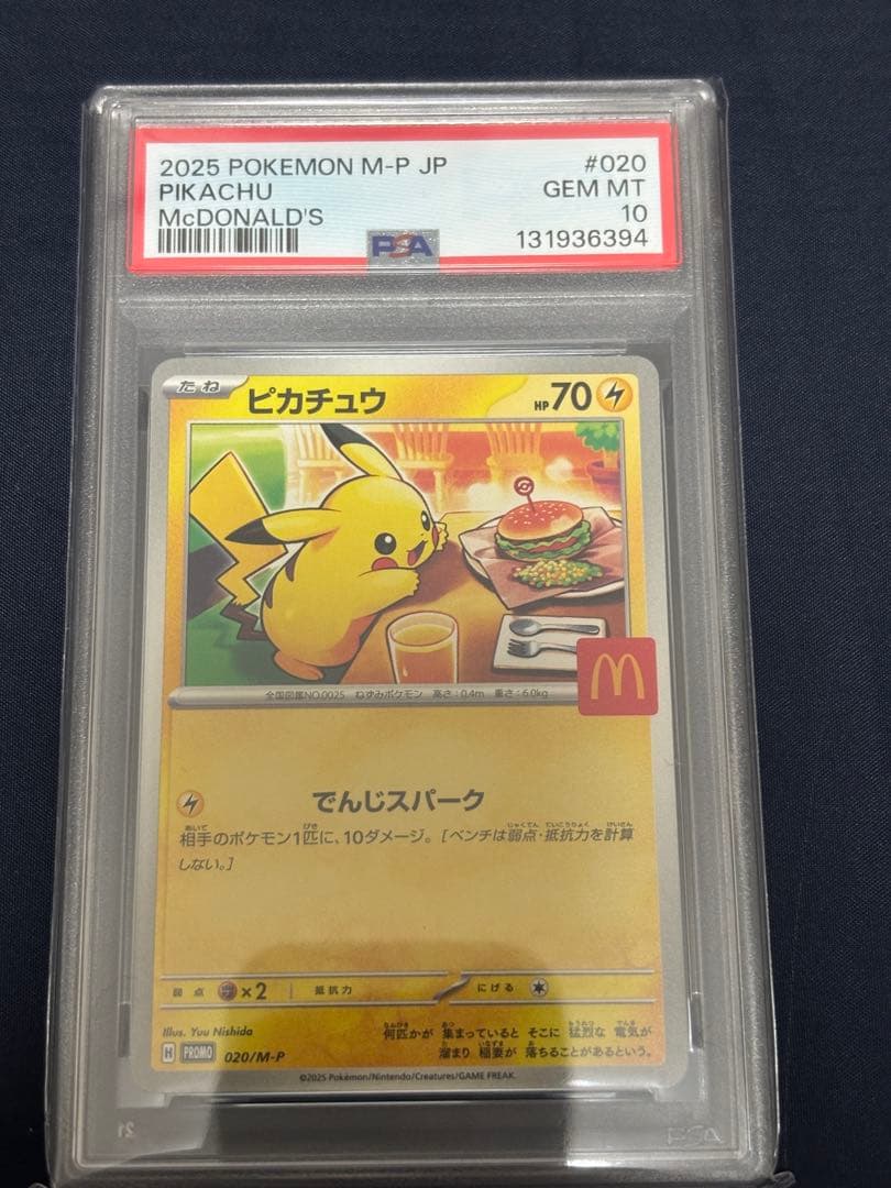 【psa10】ピカチュウ 2025 マクドナルド プロモ