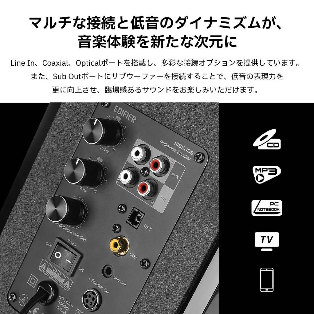 Edifier R1850DB ブックシェルフスピーカー Bluetooth