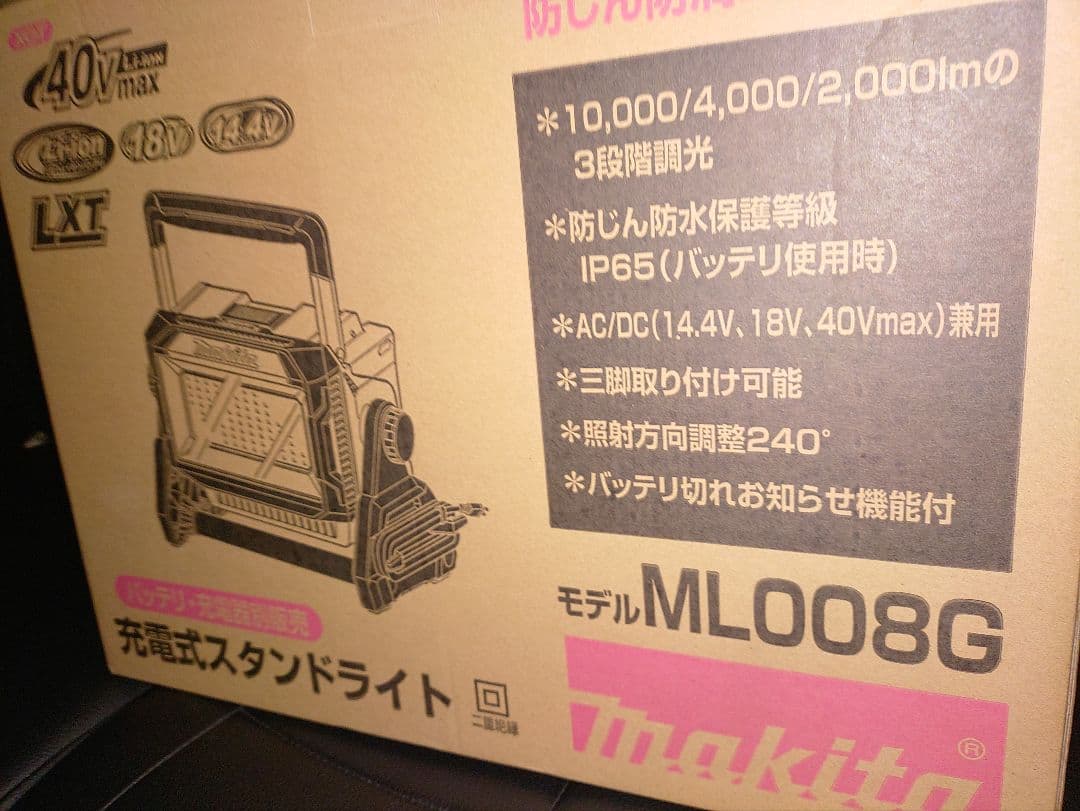 新品未使用　マキタ 充電式スタンドライト ML008G 40VMAX