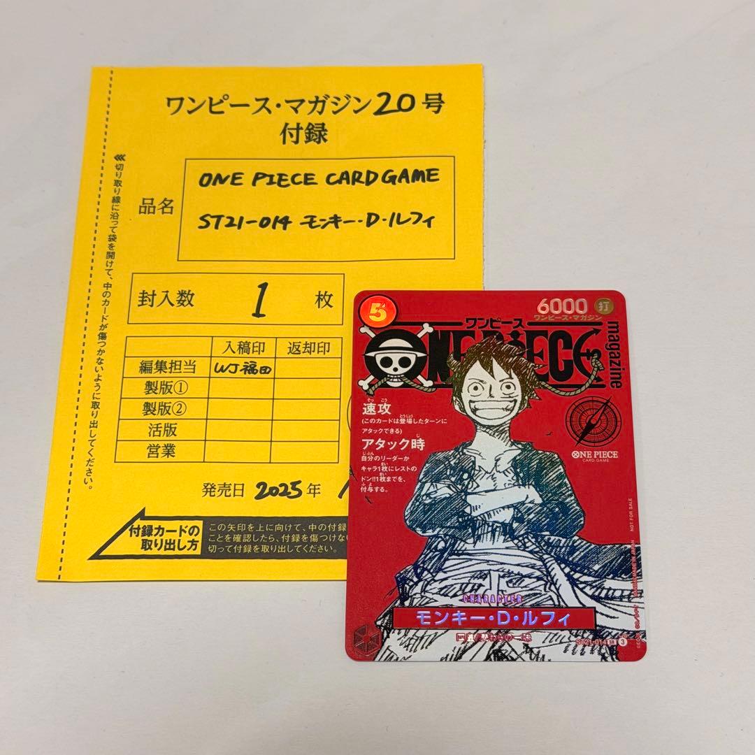 ONE PIECE カードゲーム 　ワンピースマガジン20プロモ 付録