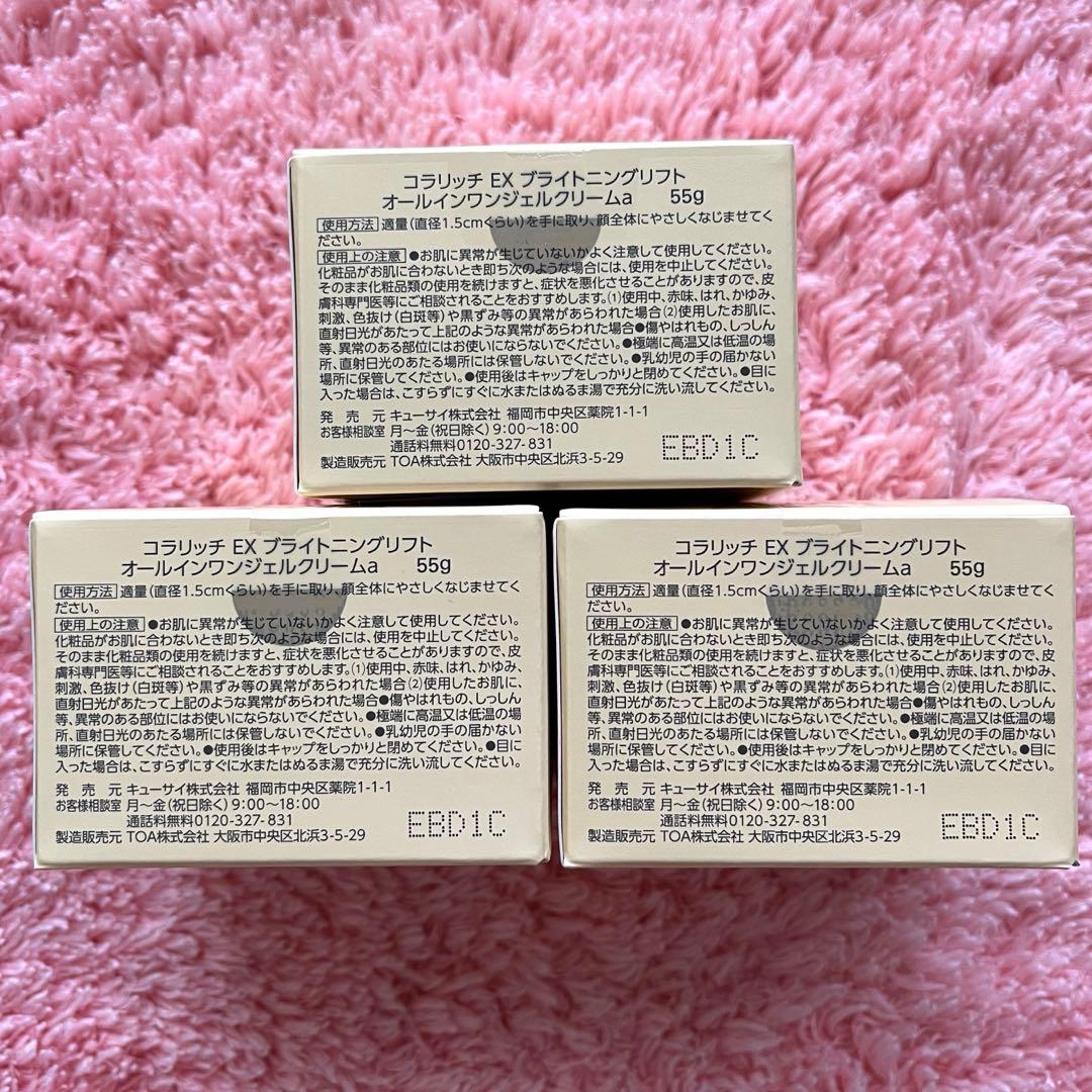 コラリッチ　EXブライトニングリフト フェイスジェル　イオンスティック美顔器