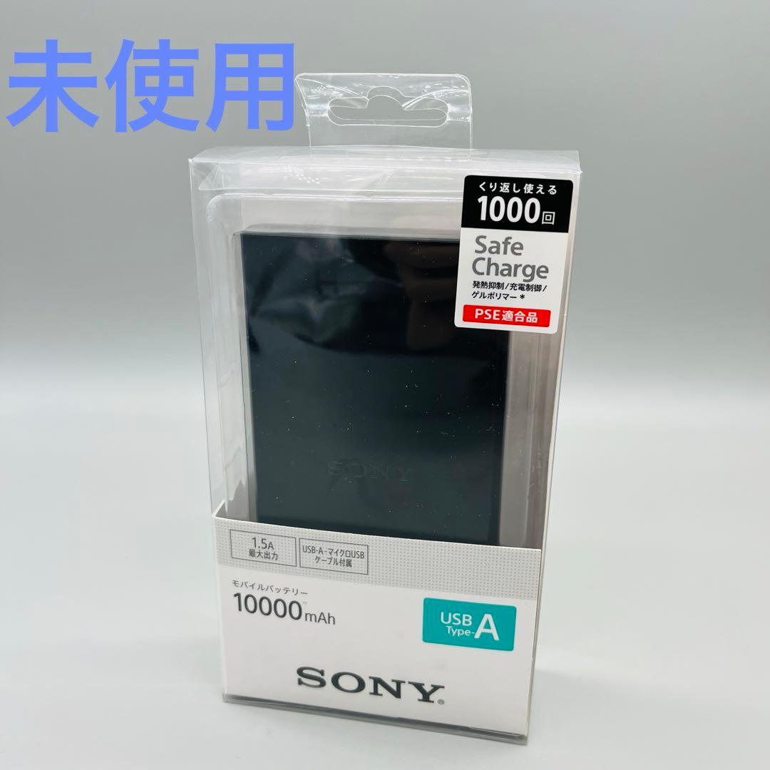 【未使用】SONY モバイルバッテリー　10000mAh CP-V10BAB