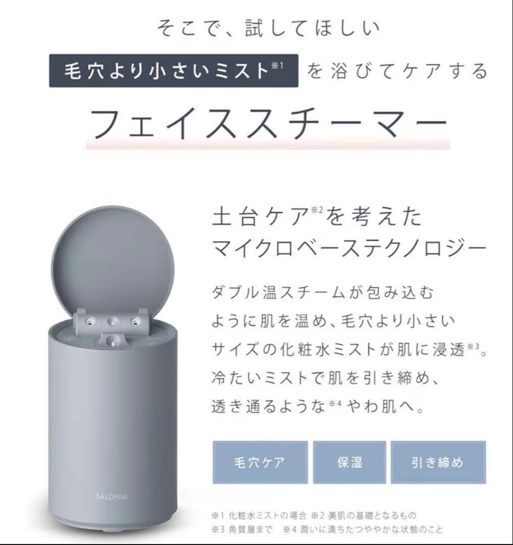 SALONIA サロニア ピュアブライト スチーマー 美顔器　新品未使用品