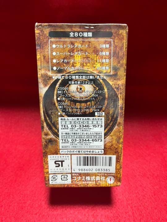 遊戯王 ブースタークロニクル 1BOX