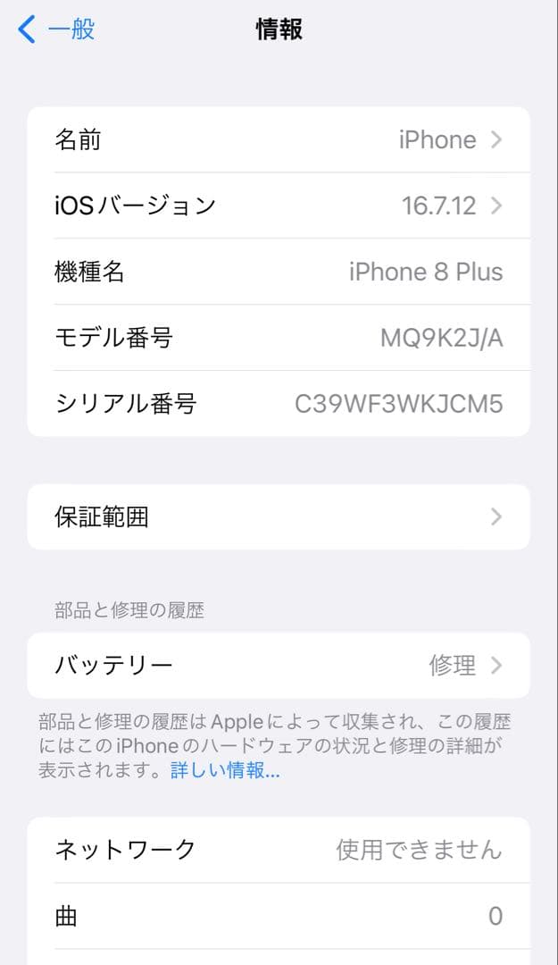 iPhone 8 Plus 64GB ブラック SIMフリー