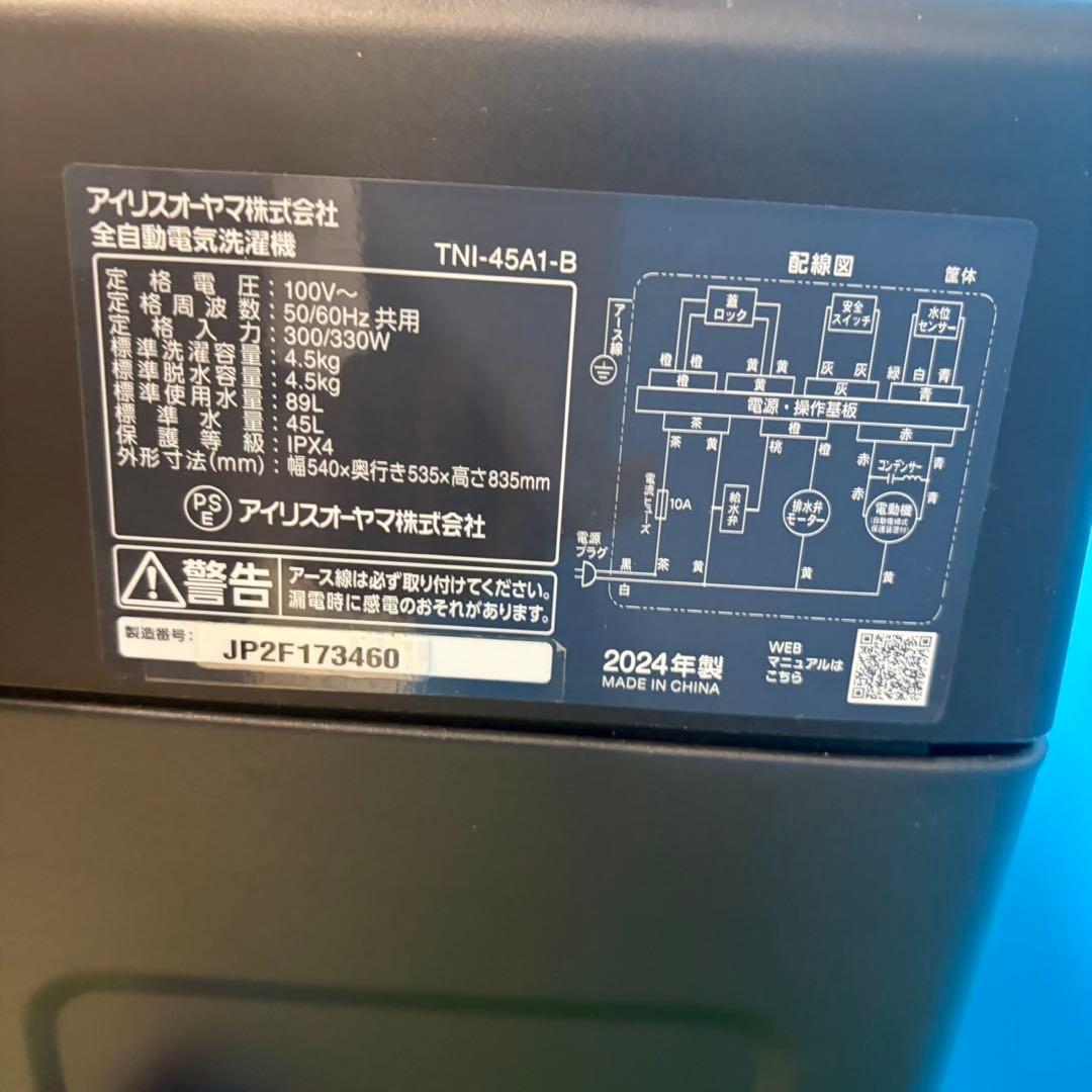 605 関東圏配送　マッドデザイン　洗濯機　一人暮らし　容量4.5キロ　極美品