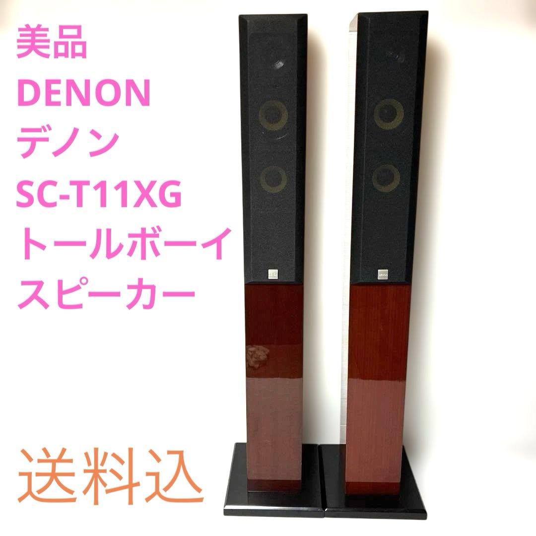 美品　DENON デノン SC-T11XG トールボーイスピーカー