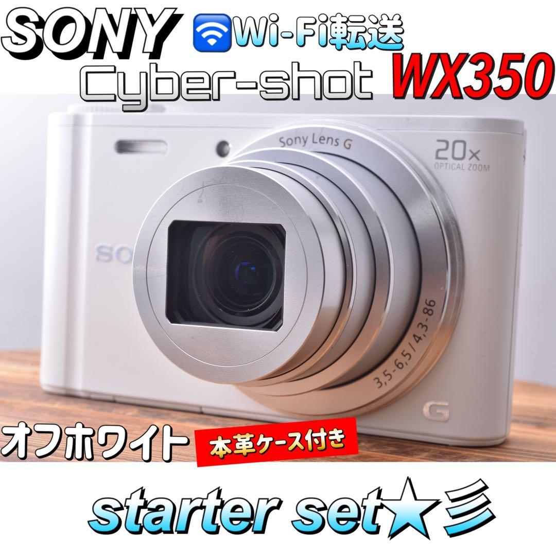 【Wi-Fi転送機能】【美品】【本革ケース】20倍ズーム　ソニーWX350