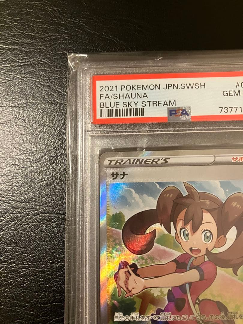 ポケモンカード サナSR PSA10