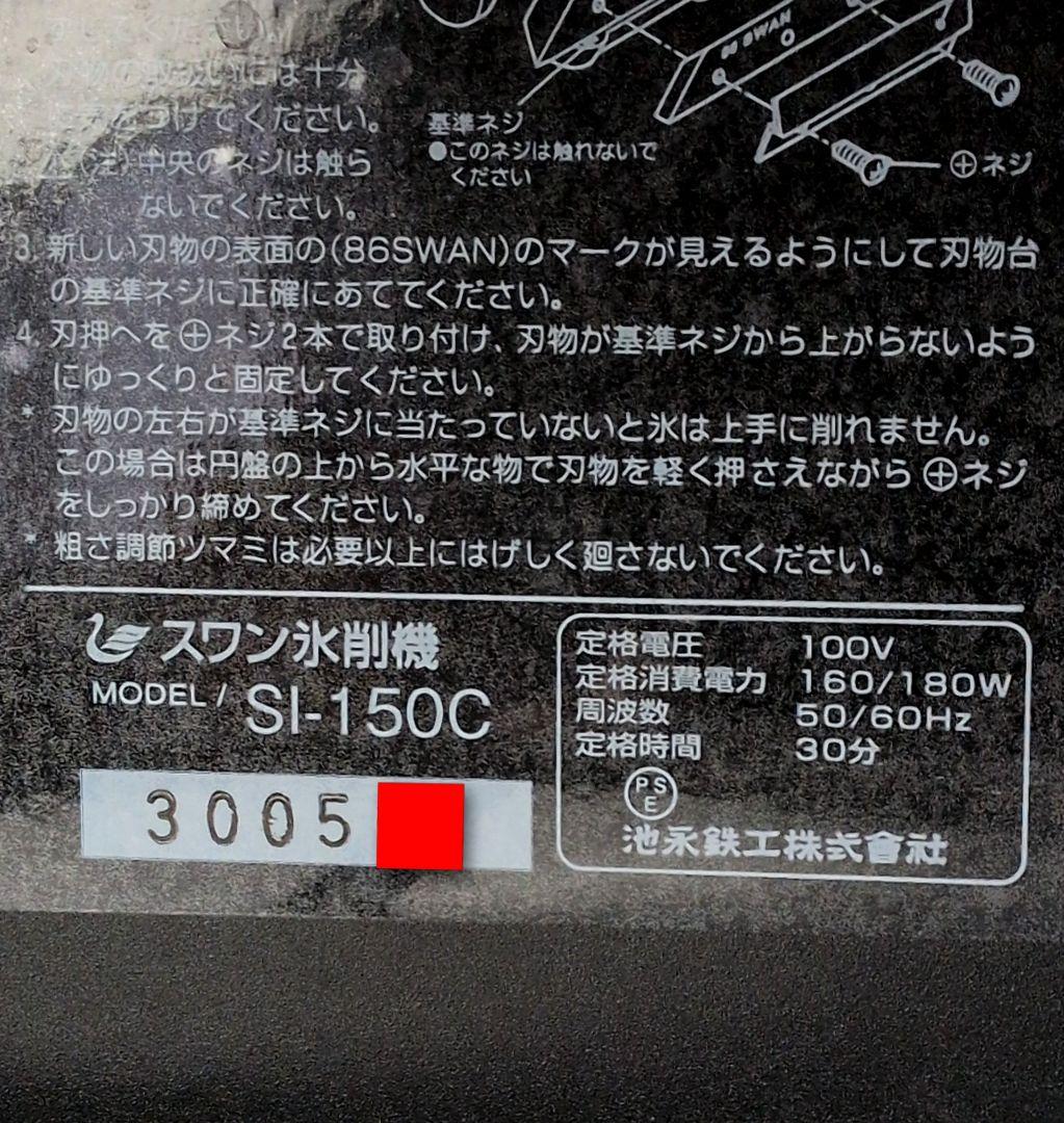 SWAN cygne ブロックアイススライサー 2022年製 中古品 動作確認済