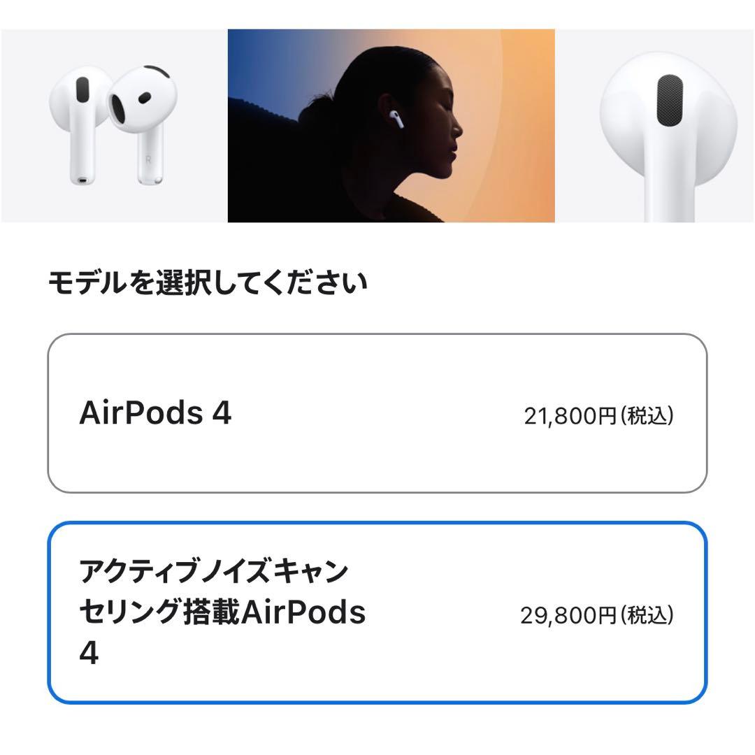 [新品未開封] AirPods 4 アクティブノイズキャンセリング付