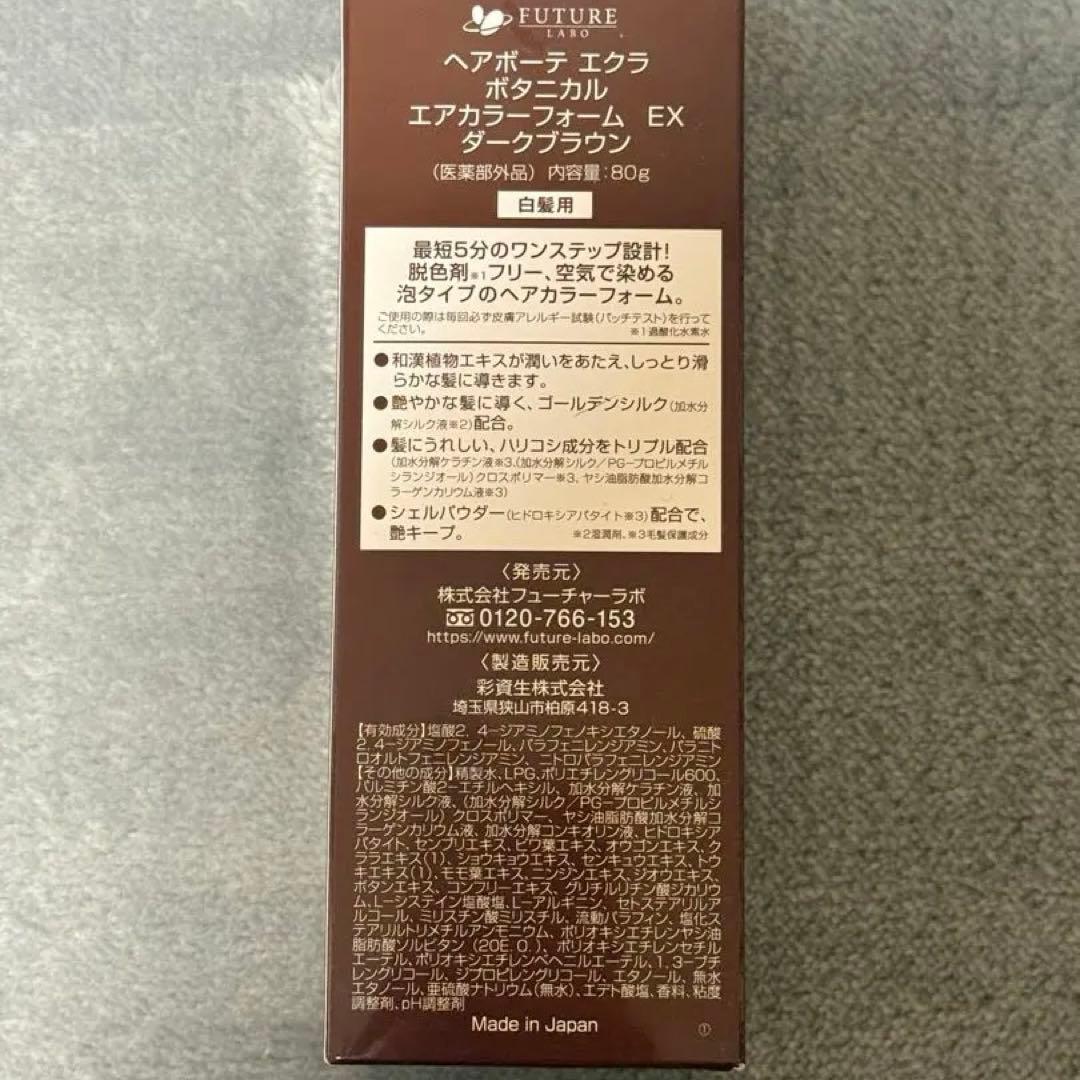 ÉCLAT ボタニカルエアカラーフォーム ダークブラウン 80g 4本セット