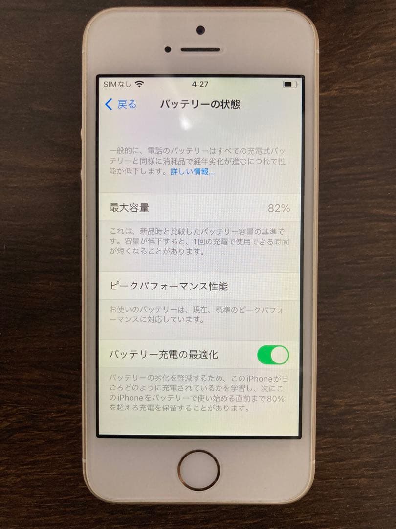 Apple iPhone SE第一世代 64GB ゴールド イヤホン付き