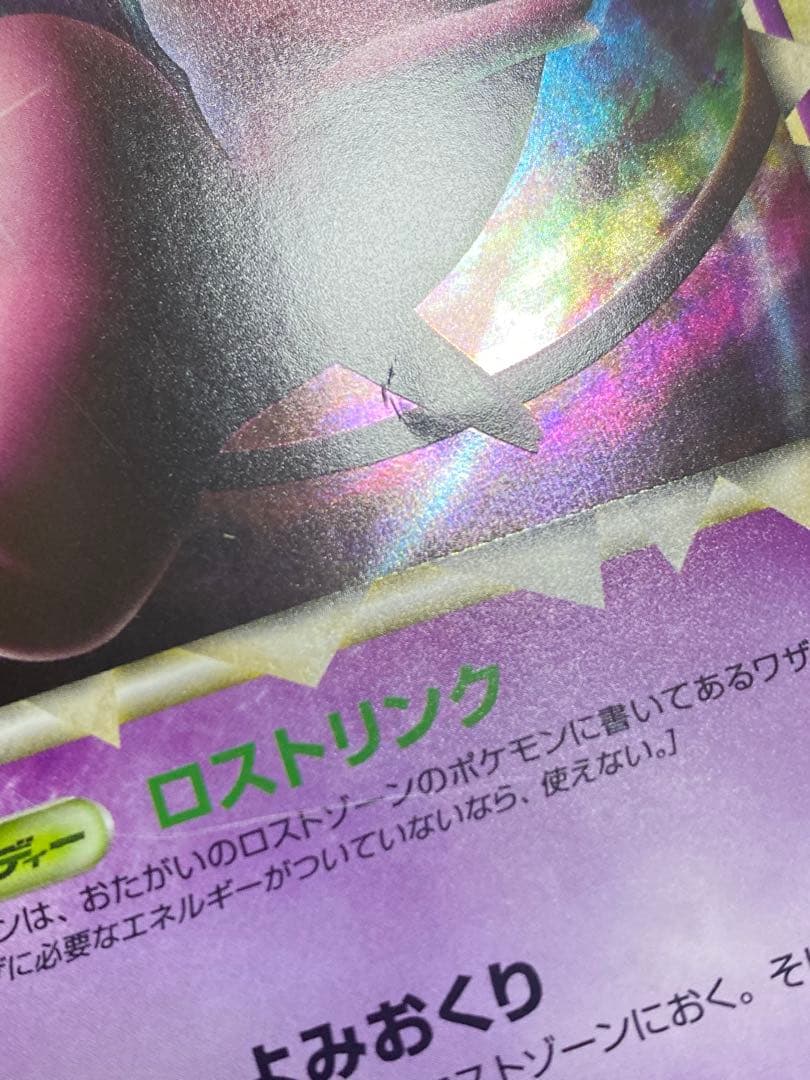 ミュウ グレート ロストリンク収録