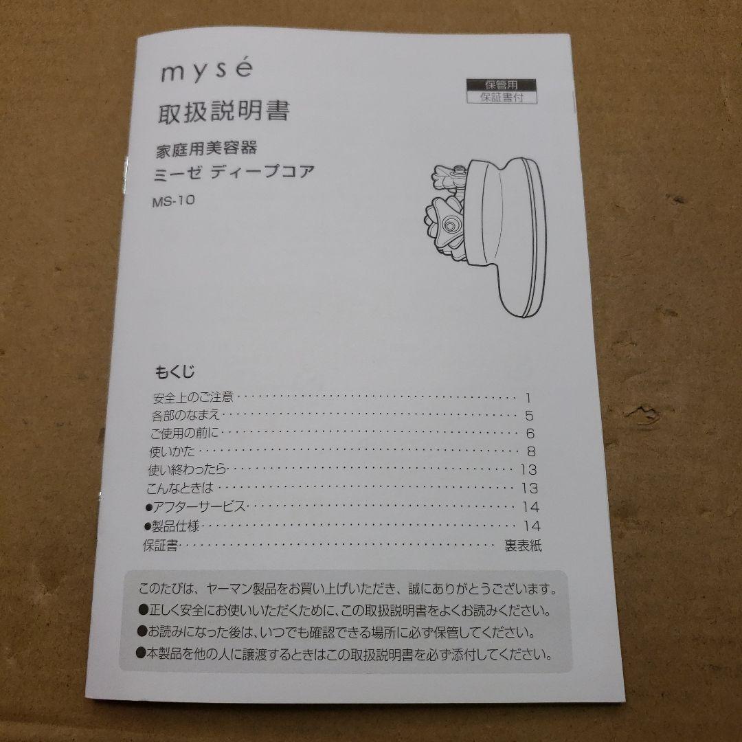 G016ヤーマン ボディ用美容器 ミーゼ ディープコア ピンク MS10P