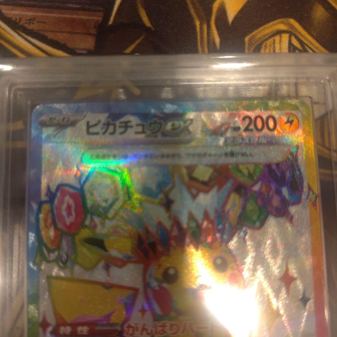 ARS10+ ピカチュウex SR 122/106