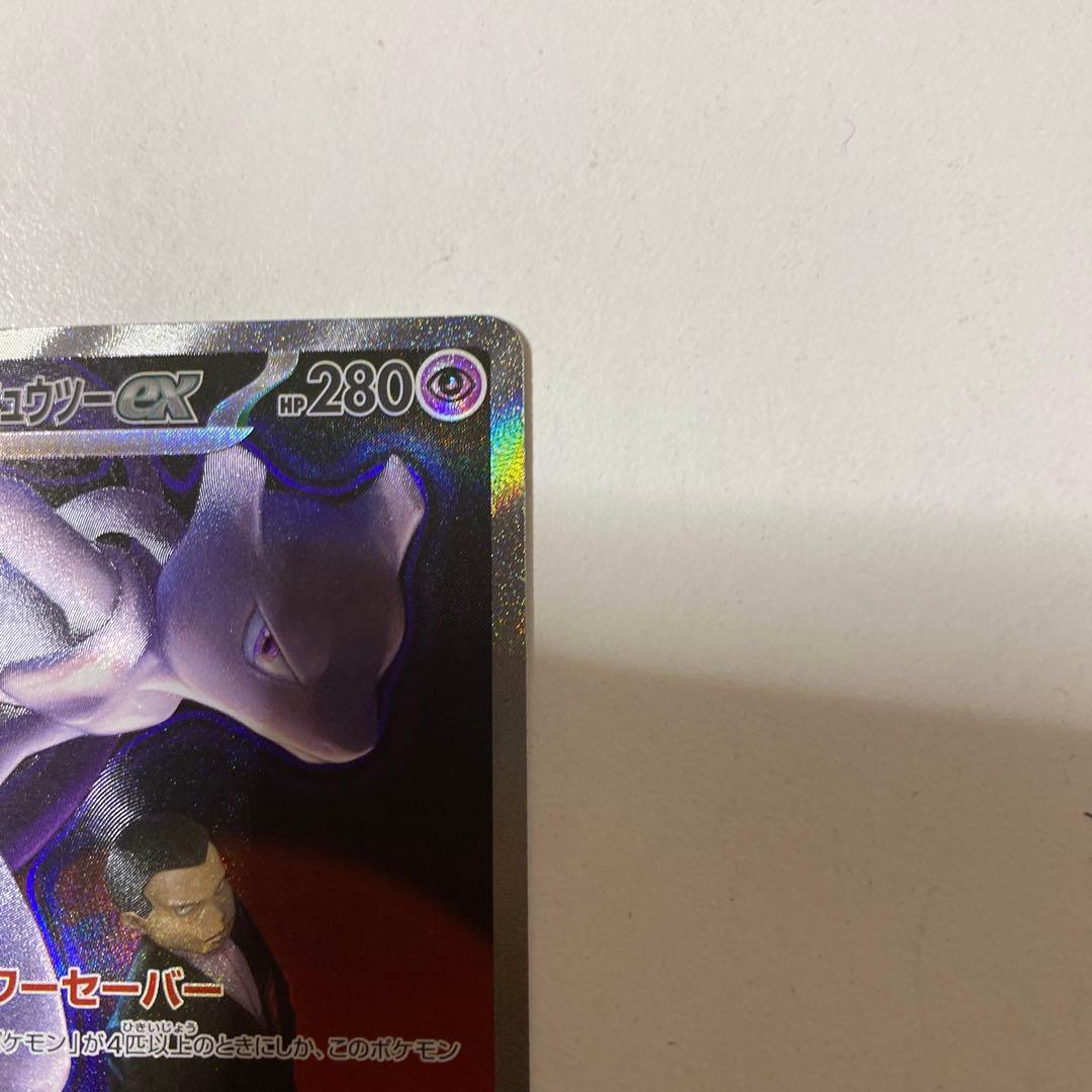 ト*ウ様 ポケモンカード ロケット団のミュウツーex SAR 237/193