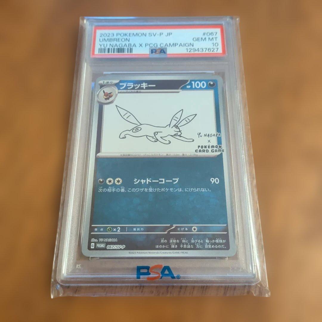 T*様 【PSA10】ブラッキー　プロモ　nagaba yu 長場雄