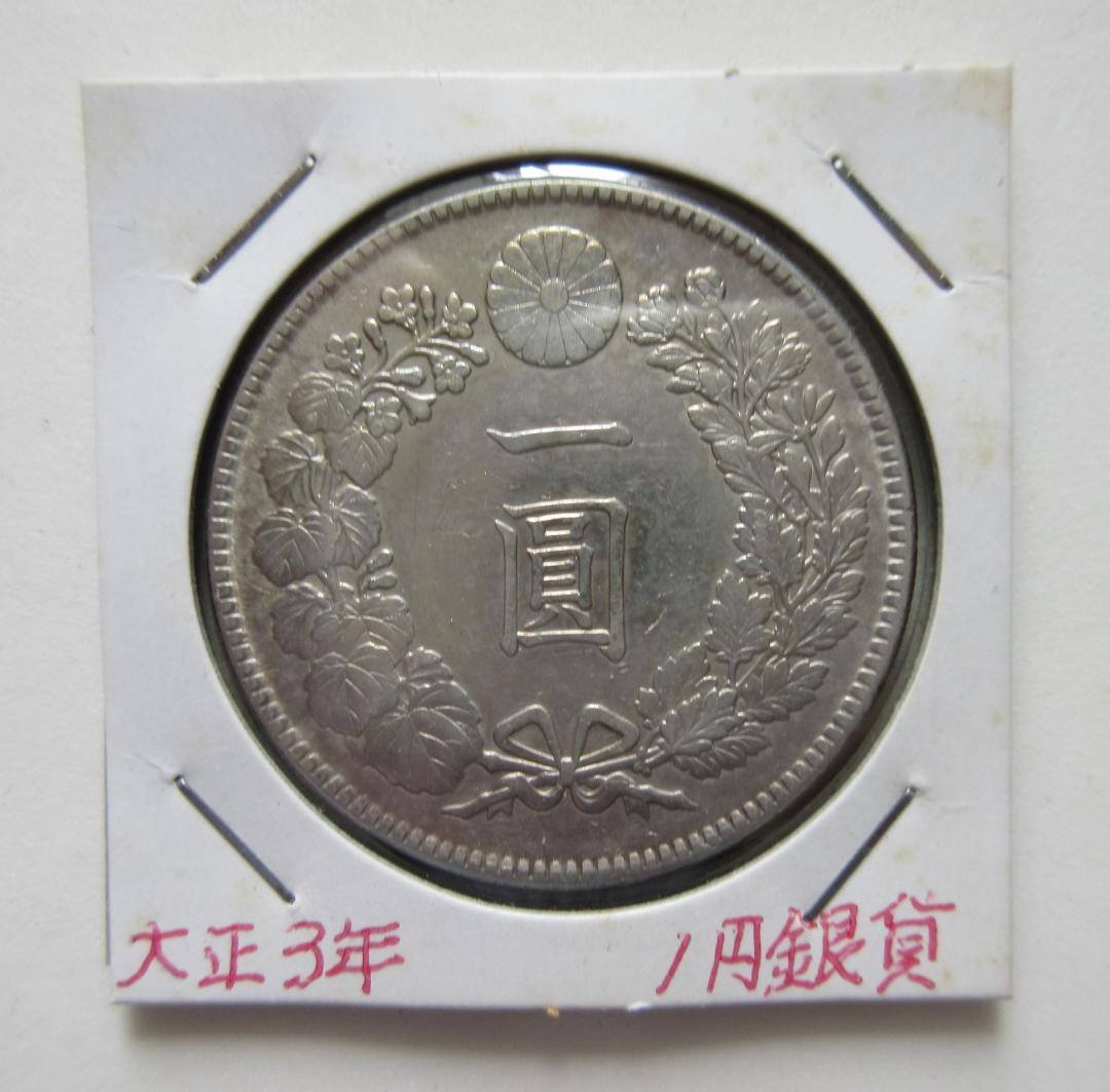 銀豹＠シルバーパンサー　一圓銀貨 丸銀左打明治29年＆大正3年